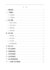 金属板隔墙施工方案2