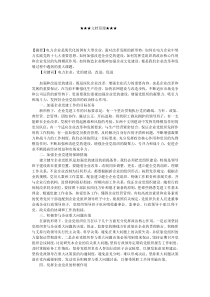 企业战略-改进企业党的建设促进电力事业发展