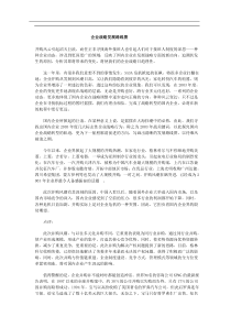 企业战略发展路线图(doc5)(1)