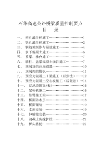 桥梁质量控制要点