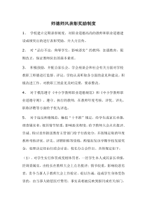 师德师风表彰奖励制度