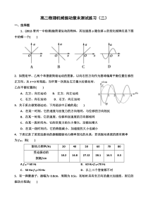 高二物理机械振动章末测试练习