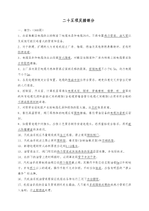 21中国大唐集团公司防止电力生产重大事故的二十五项重