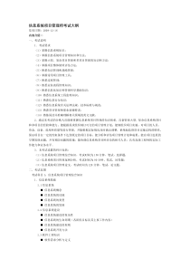 信息系统项目管理师考试大纲