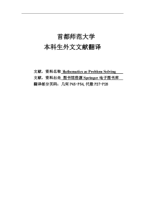 外文文献数学问题解决第二版几何P45-P54-代数P27-P28部分翻译