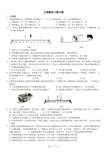 凸透镜练习题专题