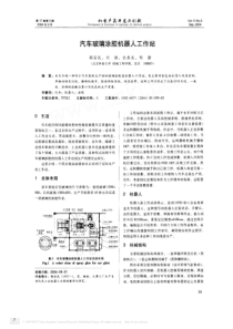 汽车玻璃涂胶机器人工作站