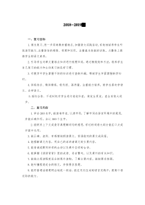 部编版小学语文三年级下册复习计划