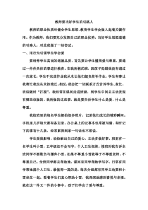 教师要当好学生的引路人