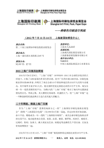 XXXX第二十届上海国际印刷包装纸业展览会 XXXX上海印刷展(上海印包