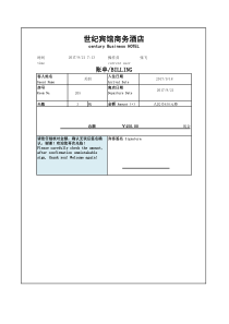 酒店住宿账单模板