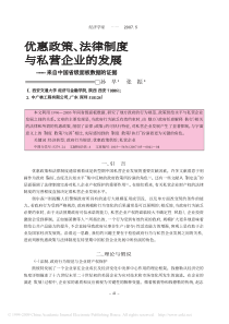 优惠政策_法律制度与私营企业的发展_来自中国省级面板数据的证据