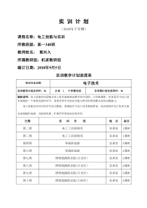 电工技能实训计划