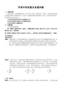 专题2--宇宙中的双星及多星问题