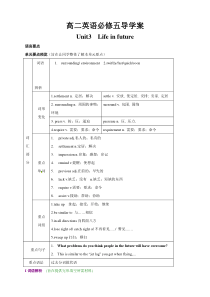 高二英语必修五第三单元导学案