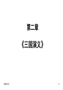 古代文学史四(二)ppt