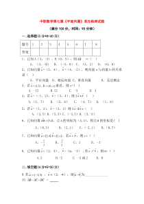 中职对口升学-第七单元测试题(数学)