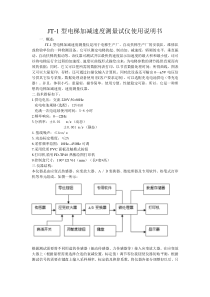 JT-1型电梯加减速度测量试仪使用说明书