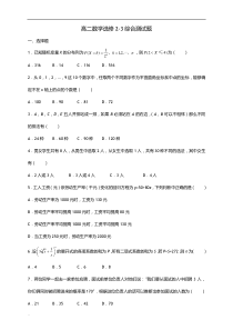 人教A版高二数学选修2-3综合测试题含答案