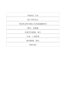 伟星传动件有限公司发展战略研究