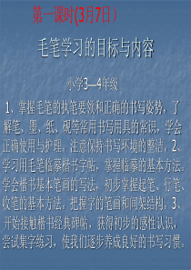 毛笔字基本笔画教学