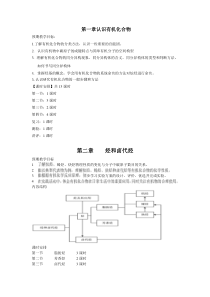 高中化学选修五预期教学目标