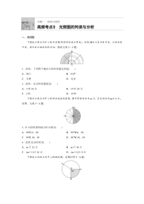 2018高考地理光照图的判读与分析练习题(含解析)