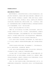 传统旅游企业发展之惑