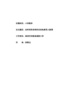 小学数学电教论文