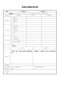 面试评价表(用人部门+HR合并)-基层