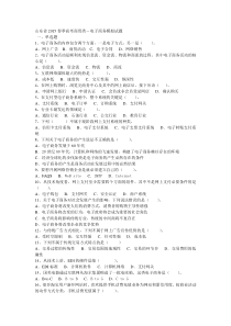 山东省2015春季高考商贸类电子商务模拟试题资料