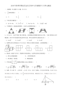 2018年春季学期宜昌金东方初中九年级数学5月单元测试