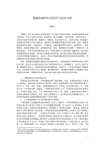 低碳发展的社会经济与技术分析