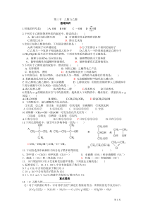 高一化学必修2-第三章第三节-乙醇与乙酸练习题(附答案)