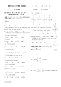 宜昌天问学校2018年春九年级数学三月月考试题