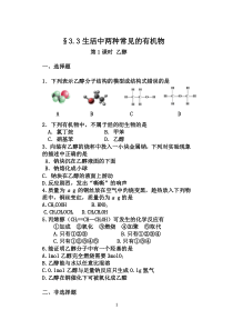 乙醇(必修2-答案)