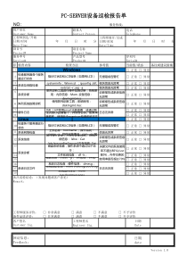 XXX项目PC服务器设备检查表V1.0