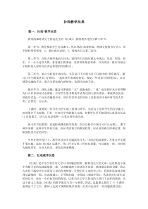 社戏教学反思