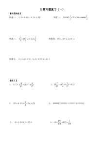 小升初计算专题复习