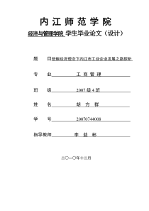 低碳经济下内江市工业企业发展之路探析