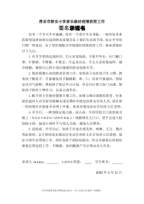 疫情防控承诺书新(1)