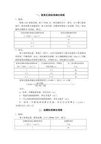 标准溶液的配制与标定