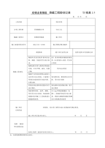 轻钢龙骨隔墙--隐蔽工程验收记录