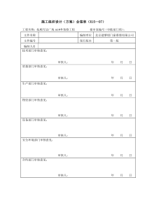 方案项目会签表