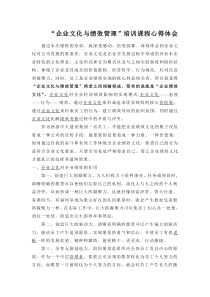 公司企业文化学习心得体会(一)