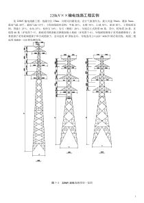 220kV××输电线路工程预算实例