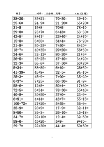 一年级100以内加减法口算题