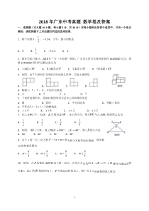 2018广东省年中考真题数学卷及答案