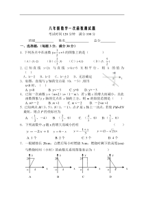 新人教版八年级数学一次函数测试题