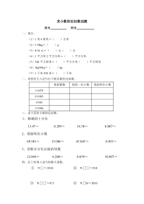 求一个小数的近似数练习题